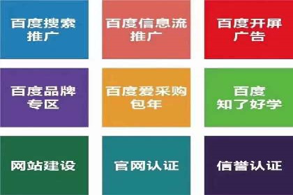 百度搜索广告推广：企业快速成长的秘诀